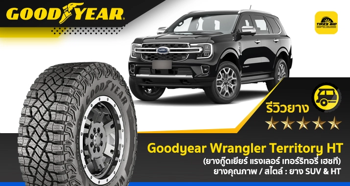 https://tiresbid-pub-images.s3.ap-southeast-7.amazonaws.com/2025-07-12/135348-1752303228-review-Goodyear-Wrangler-Territory-HT-715x380-10.06.2025-cover.webp