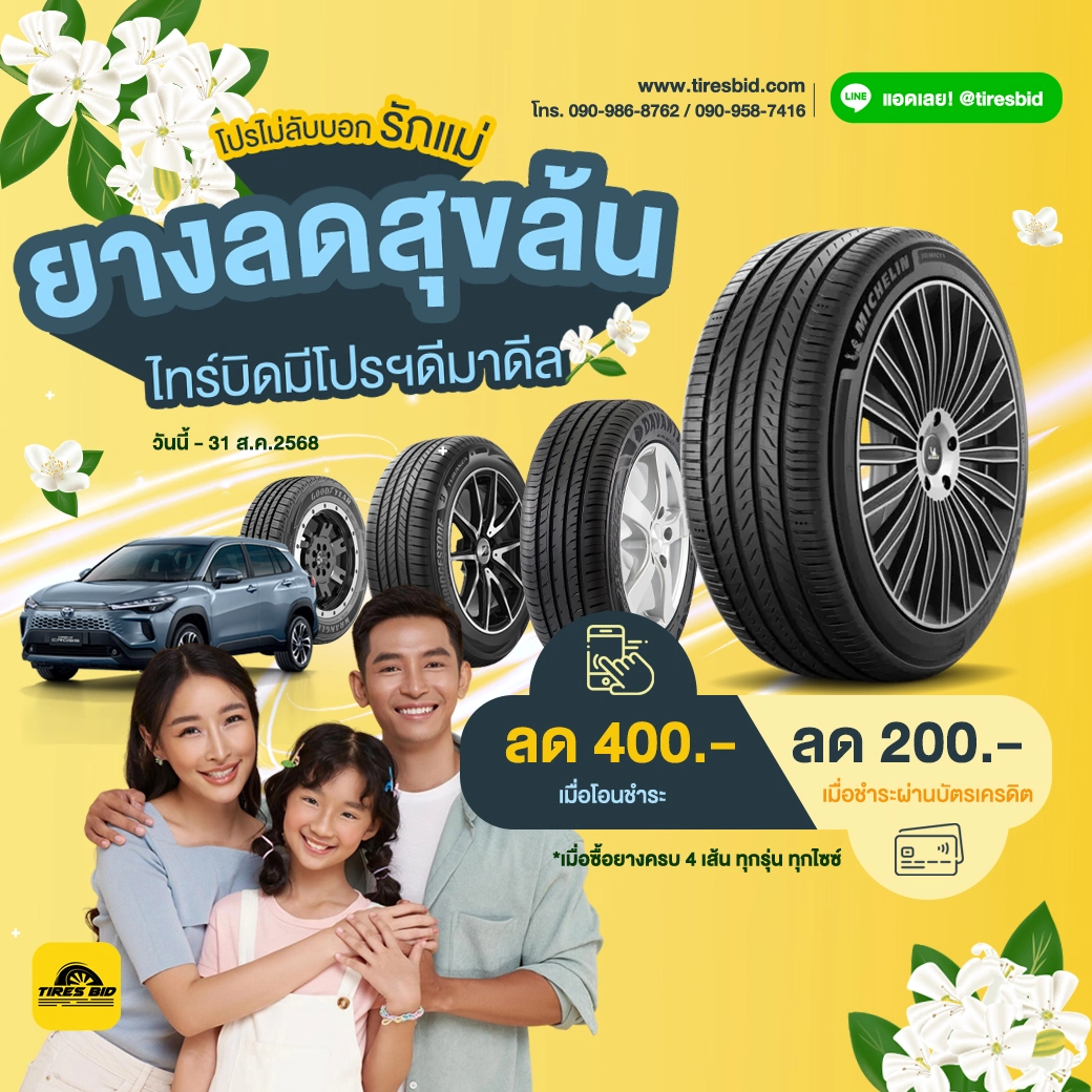 https://tiresbid-pub-images.s3.ap-southeast-7.amazonaws.com/2025-08-02/154213-1754124133-Pro-Aug-Tiresbid-01.08.2025-1040.webp