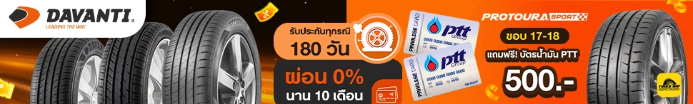 https://tiresbid-pub-images.s3.ap-southeast-7.amazonaws.com/2025-09-03/123148-1756877508-PRO-Davanti-01.08.2025--1-970x146.webp
