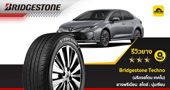 https://tiresbid-pub-images.s3.ap-southeast-7.amazonaws.com/2026-01-05/092944-1767580184-review-Bridgestone-Techno--715x380-cover.webp