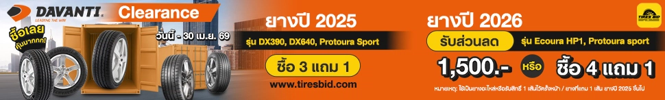 https://tiresbid-pub-images.s3.ap-southeast-7.amazonaws.com/2026-03-04/155046-1772614246-Pro-Davanti-Clearance-03.03.2026-970x146.webp