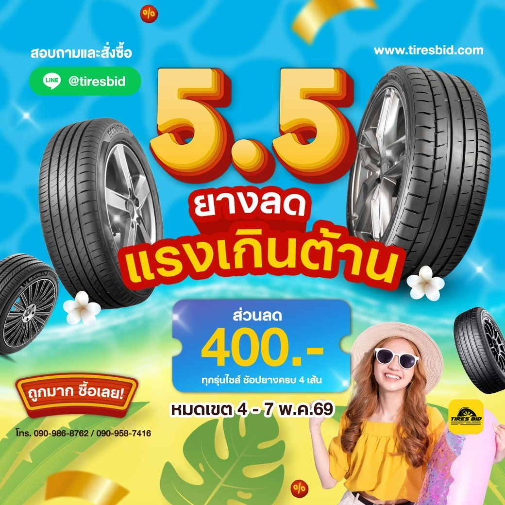 https://tiresbid-pub-images.s3.ap-southeast-7.amazonaws.com/2026-05-01/155313-1777625593-Pro-Double-Day-5.5-01.05.2026-1040.webp