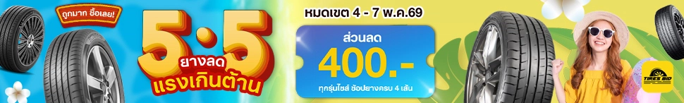https://tiresbid-pub-images.s3.ap-southeast-7.amazonaws.com/2026-05-01/155313-1777625593-Pro-Double-Day-5.5-01.05.2026-970x146.webp