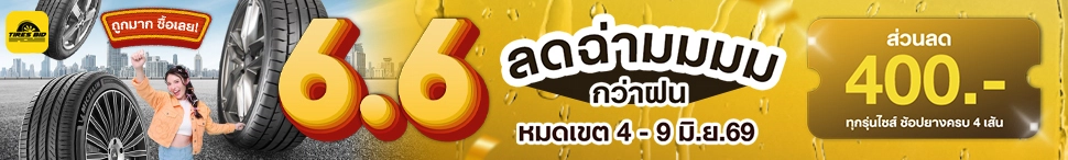 https://tiresbid-pub-images.s3.ap-southeast-7.amazonaws.com/2026-06-02/144751-1780386471-Pro-Double-Day-6.6-30.05.2026-970x146-copy.webp