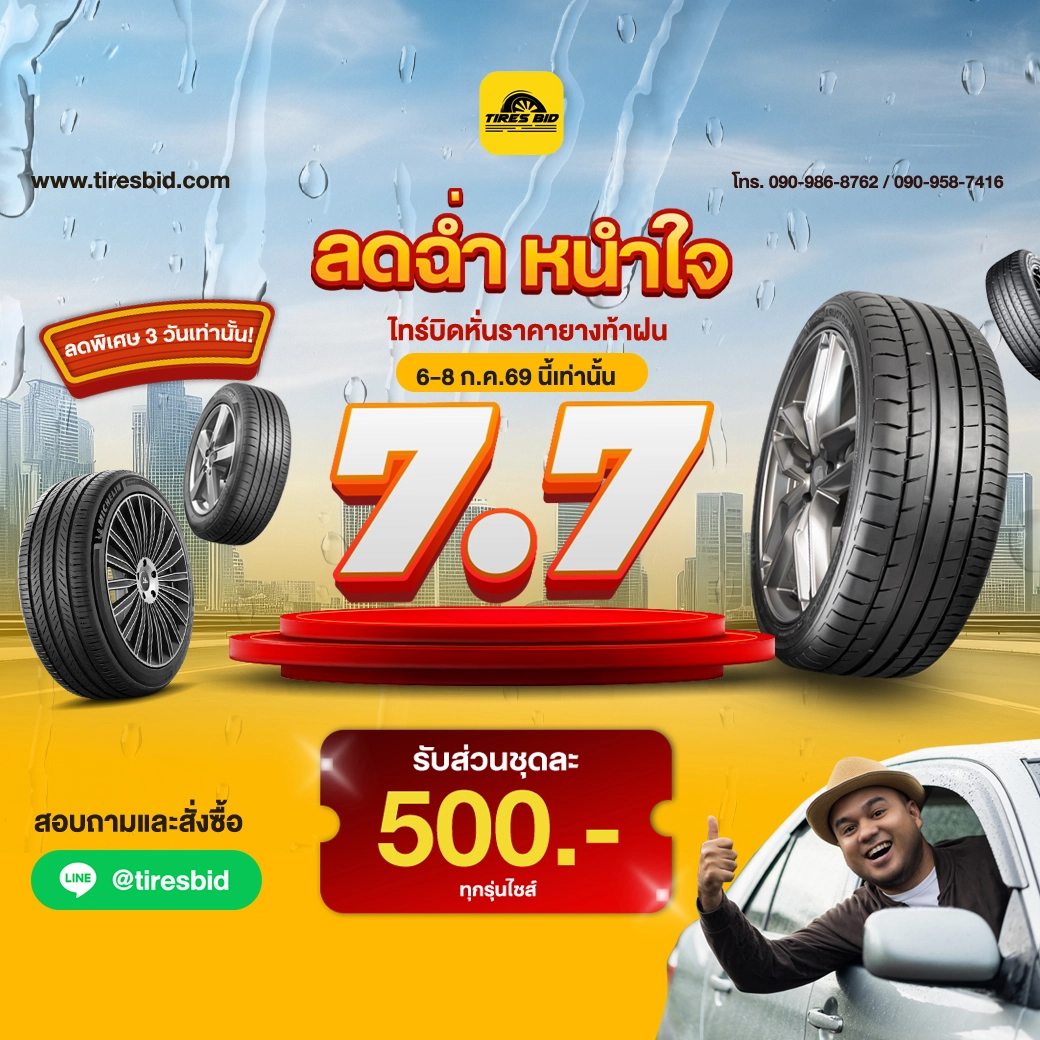 https://tiresbid-pub-images.s3.ap-southeast-7.amazonaws.com/2026-07-06/130318-1783317798-Pro-Double-Day-6.6-03.07.2026-1040.webp