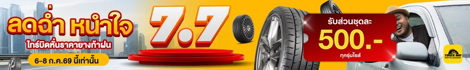 https://tiresbid-pub-images.s3.ap-southeast-7.amazonaws.com/2026-07-06/130319-1783317799-Pro-Double-Day-7.7-03.07.2026-970x146.webp
