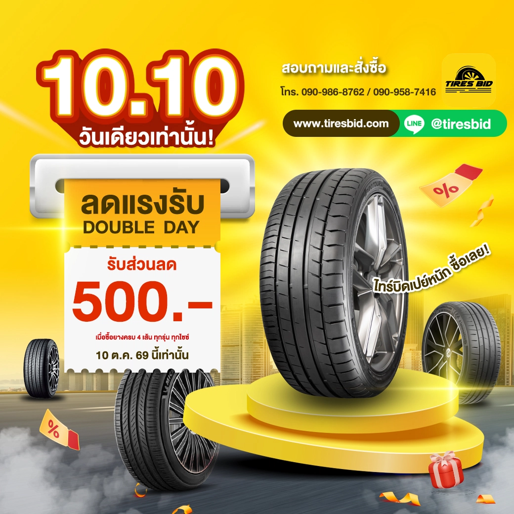 https://tiresbid-pub-images.s3.ap-southeast-7.amazonaws.com/2026-10-08/113206-1791433926-Double-day-10.10-2026-1040.webp