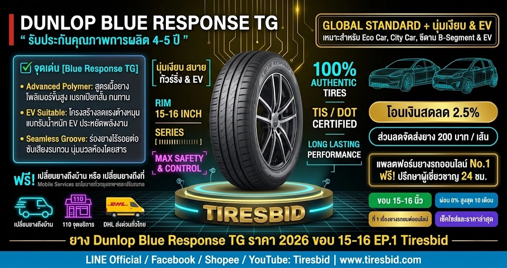 https://tiresbid-pub-images.s3.ap-southeast-7.amazonaws.com/2026-10-09/163128-1791538288-EP.1-2-DL-TG.webp
