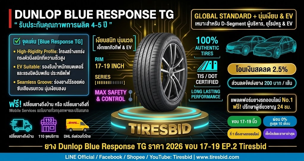 https://tiresbid-pub-images.s3.ap-southeast-7.amazonaws.com/2026-10-09/164753-1791539273-EP.2-2-DL-TG.webp