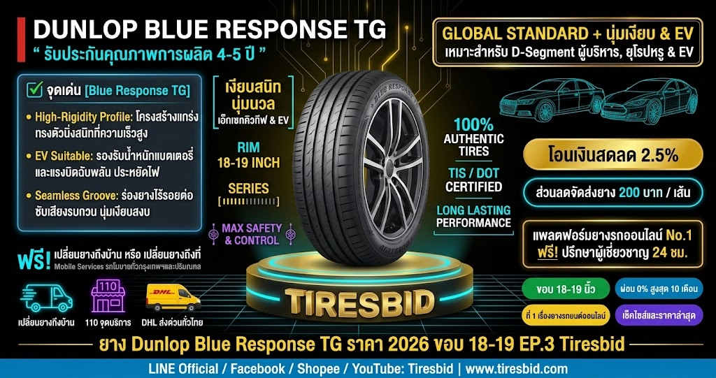 https://tiresbid-pub-images.s3.ap-southeast-7.amazonaws.com/2026-10-09/210619-1791554779-EP.3-2-DL-TG.webp
